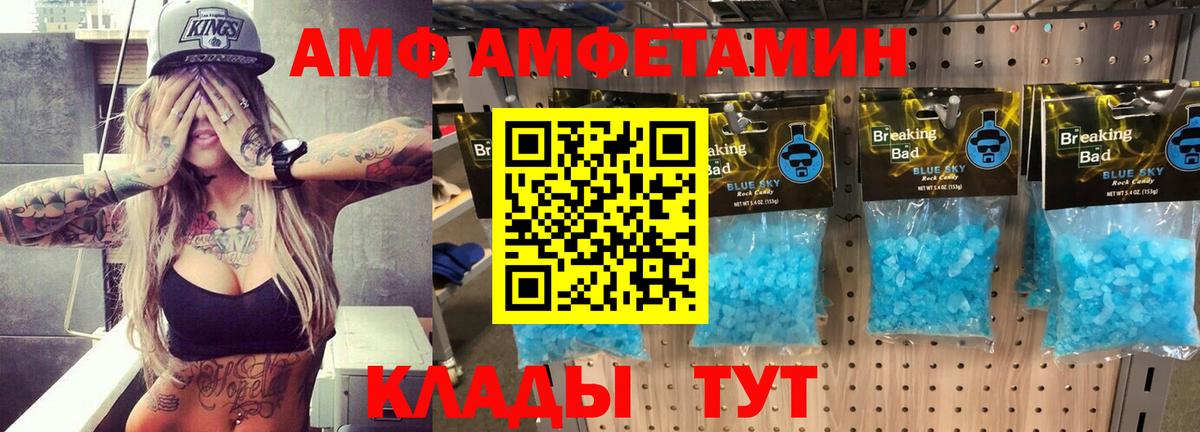 АМФ Premium  АМФЕТАМИН  Amphetamine  Вход с VPN  Глазов 