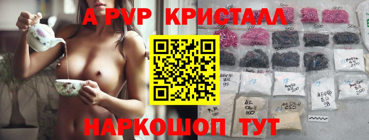 A-PVP Соль Глазов