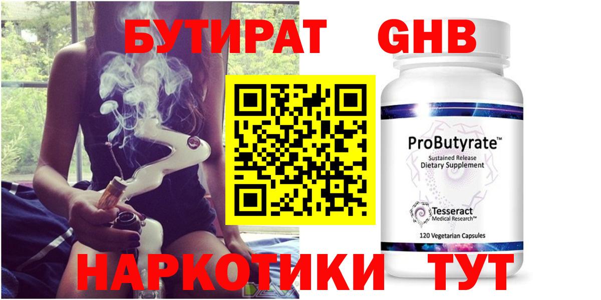 БУТИРАТ буратино Глазов