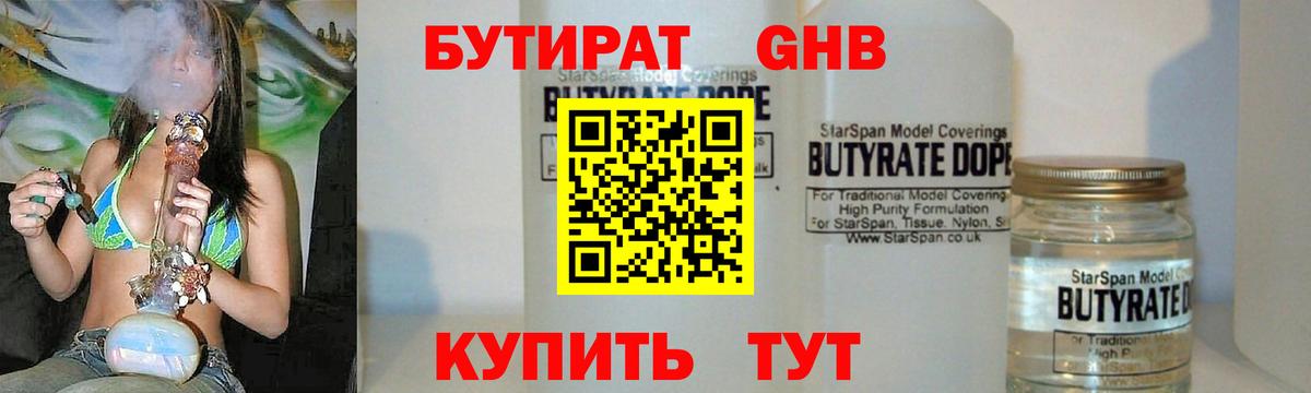 Глазов  Бутират 99%  Вход с VPN 