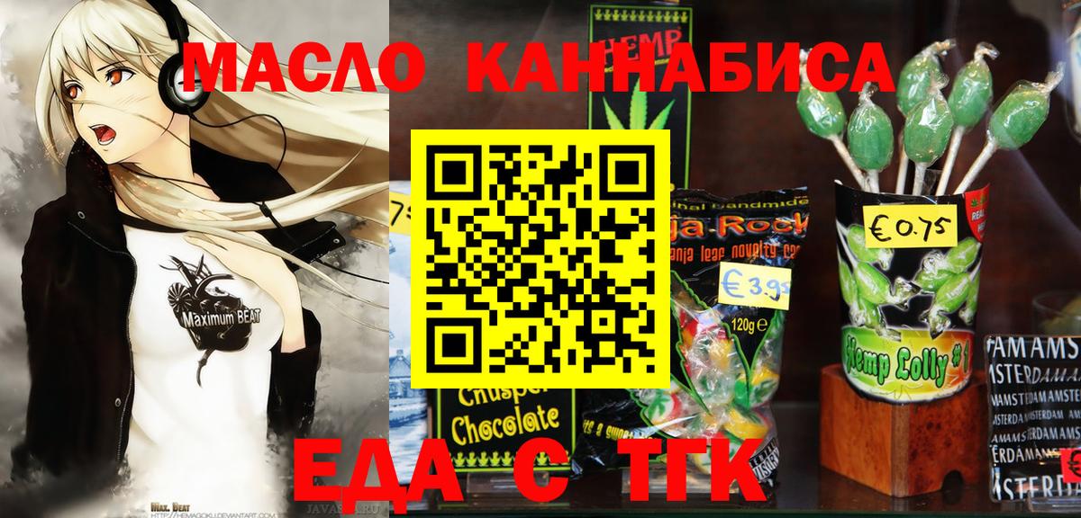 Еда ТГК конопля  Вход с VPN  Глазов 