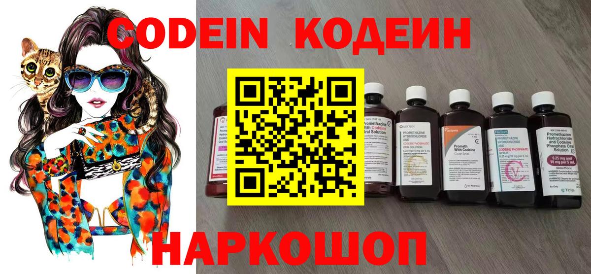 Глазов  Кодеин напиток Lean (лин)  Кодеиновый сироп Lean напиток Lean (лин)  Вход с VPN 