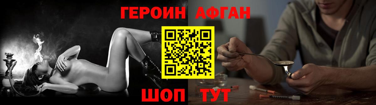 Героин Афган  Вход с VPN  Глазов 