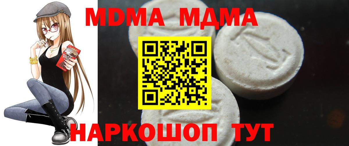 MDMA молли  МДМА  Глазов  Вход с VPN  МДМА crystal 