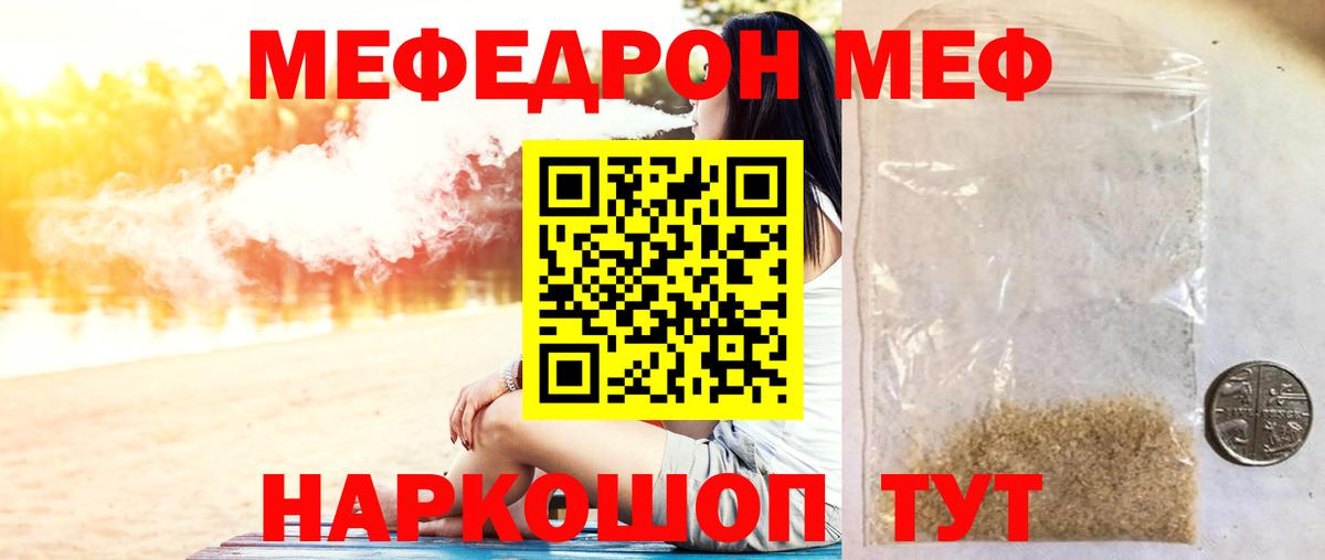 Мефедрон кристаллы Глазов