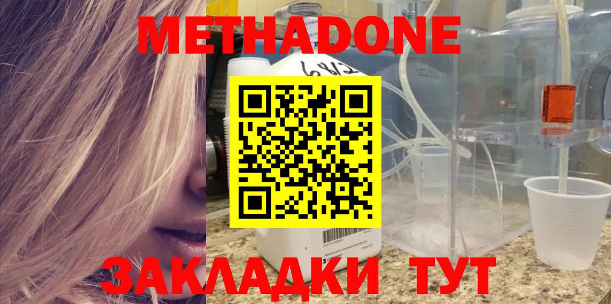 Метадон methadone  Метадон кристалл  Глазов  Вход с VPN 