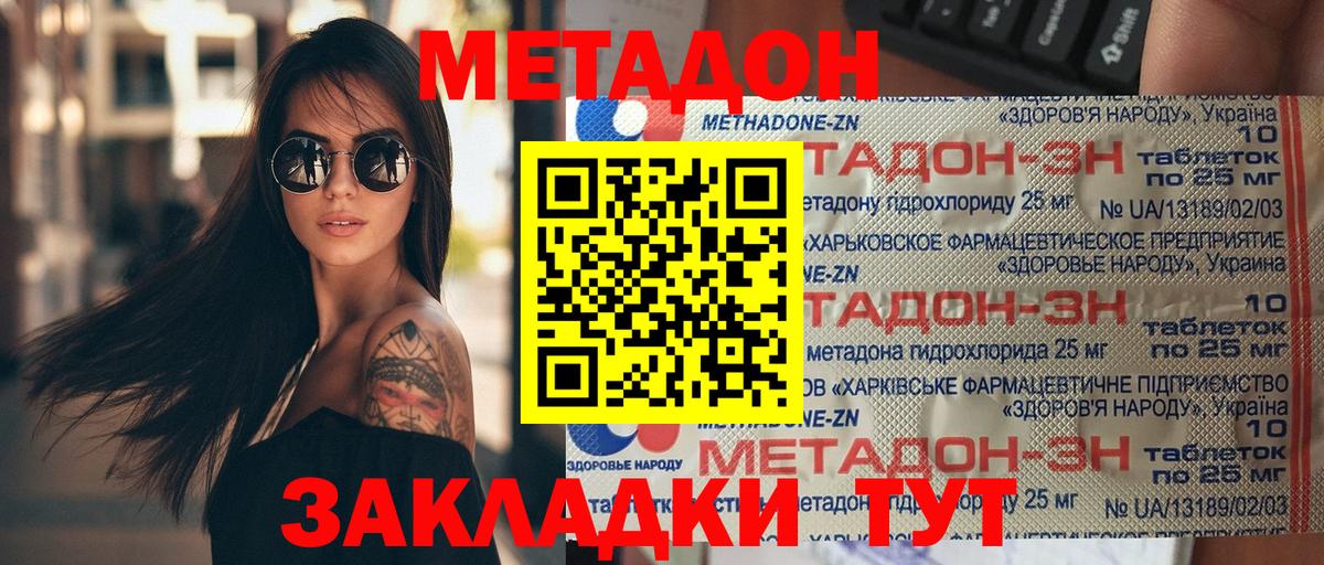 МЕТАДОН VHQ Глазов